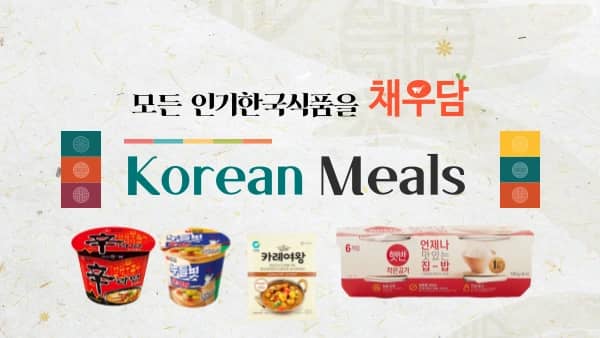 채우담 북미 한인 맞춤 한국식품 온라인 쇼핑몰 메인 배너 1